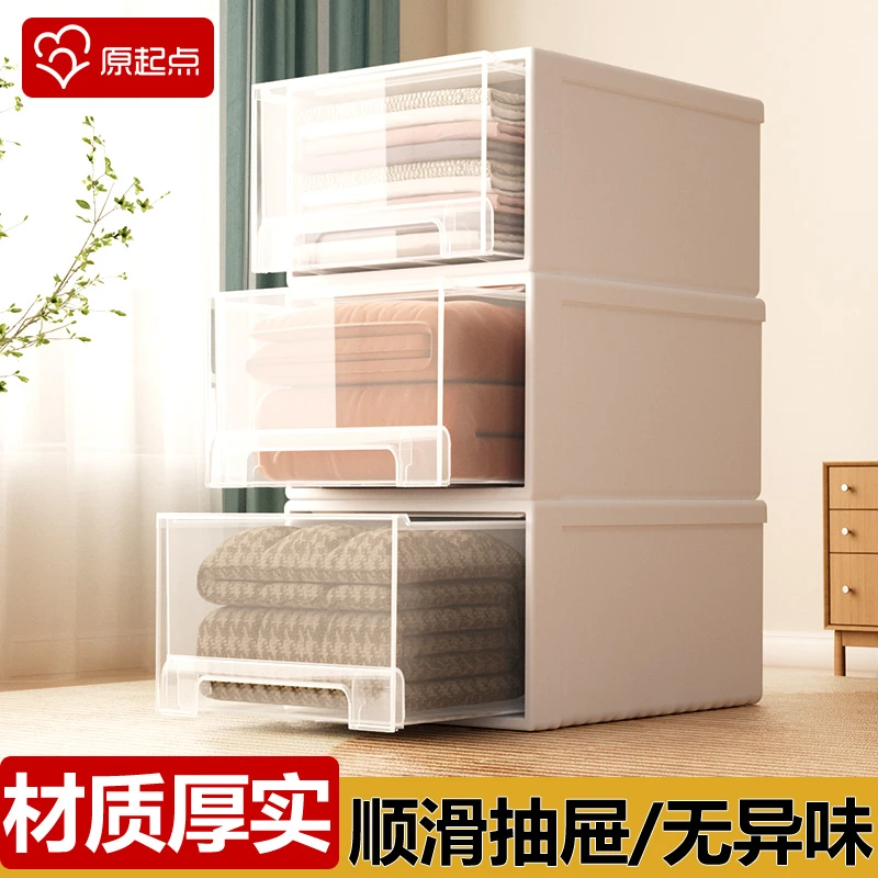 原起点大尺寸抽屉式收纳箱衣柜衣物储物箱家用整理箱加厚