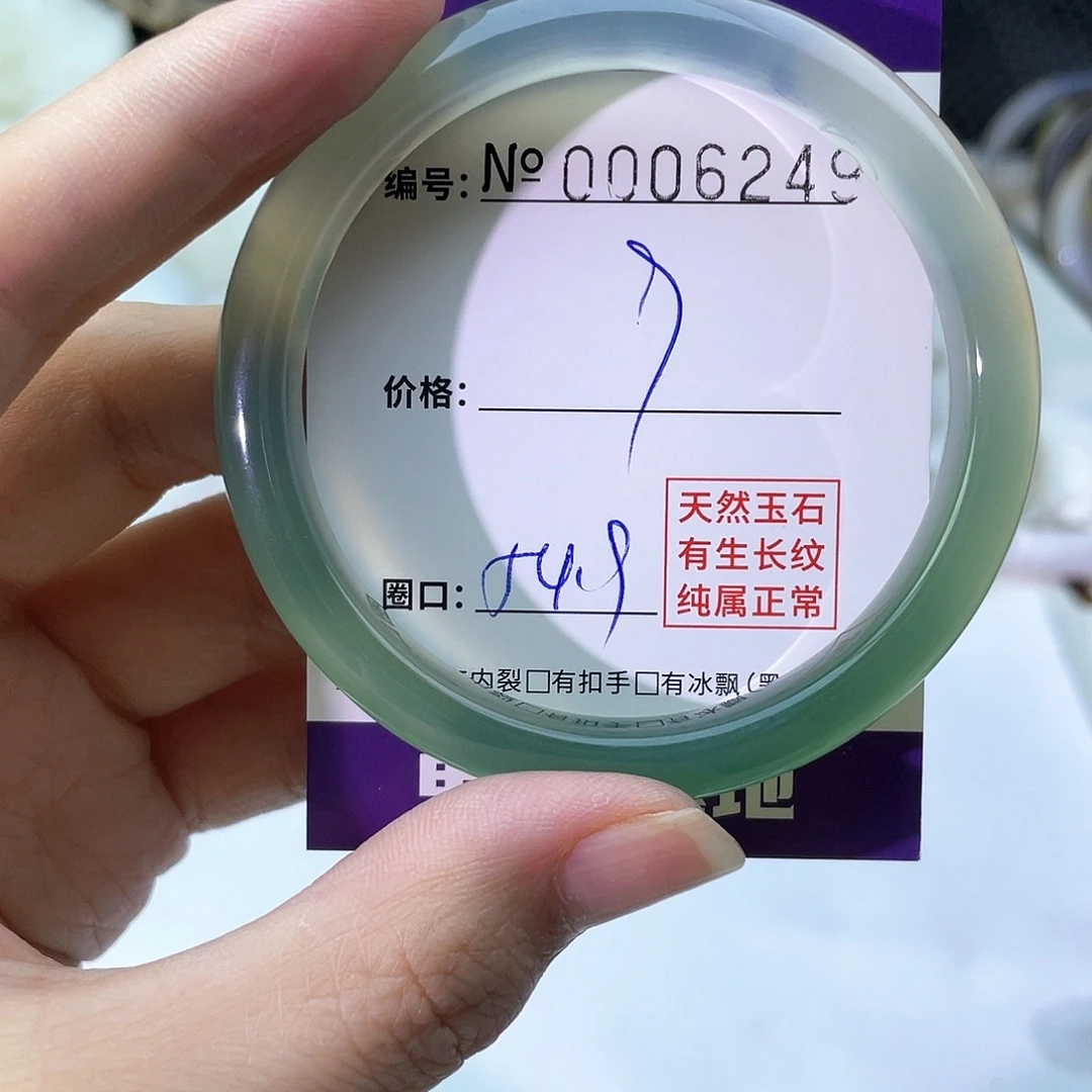 手镯玛瑙/玉髓未镶嵌249