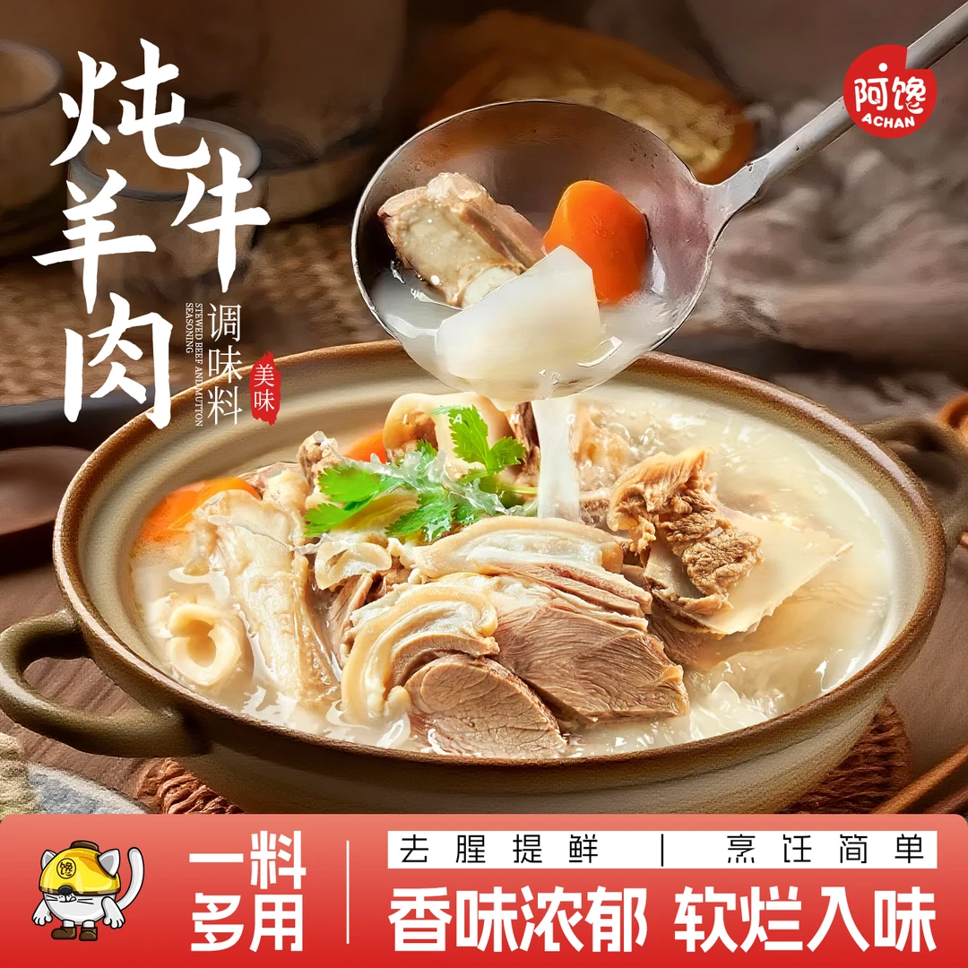 炖牛羊肉调料包炖肉调料包家庭炖牛肉简单易操做增香提味香味醇厚