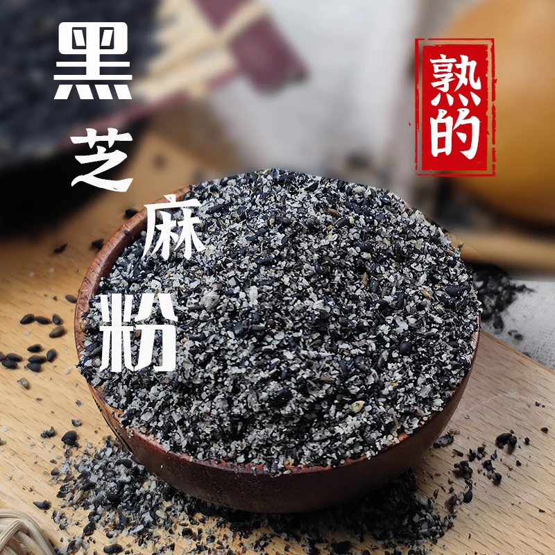 幸福屯黑芝麻粉400克(熟的) 纯的 多规格可选