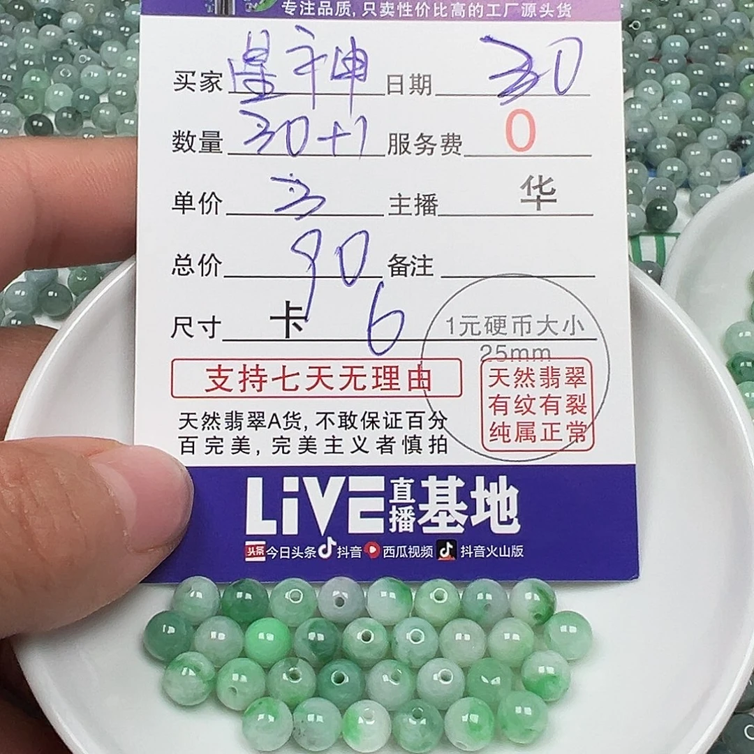 *****翡翠散珠货主老华