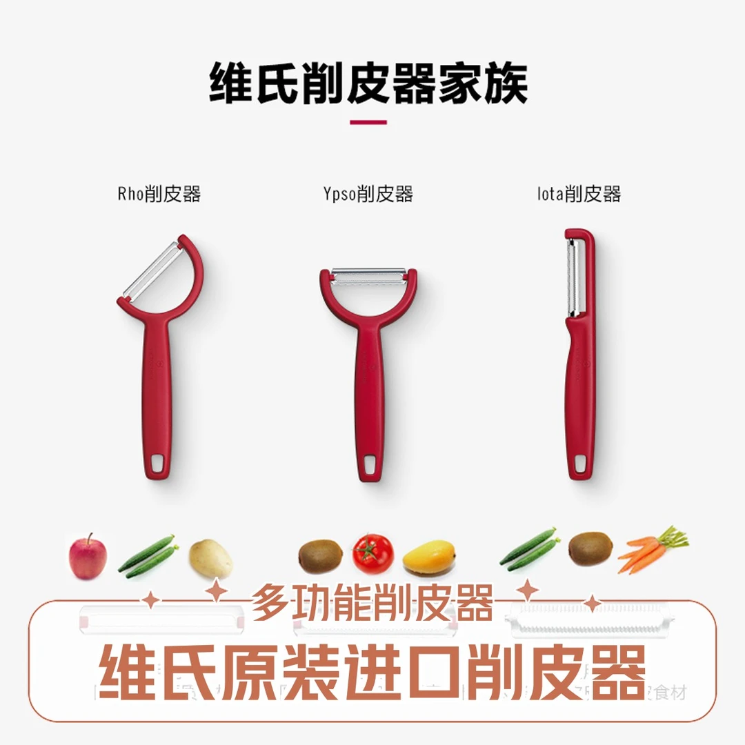 维氏瑞士军刀系列户外露营原装进口削皮器果蔬不锈钢削皮耐用