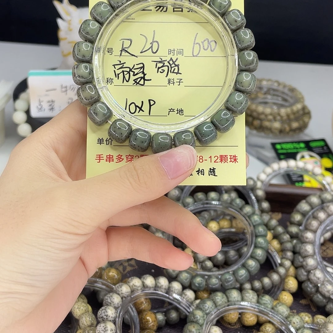 星月菩提手串帝绿R26