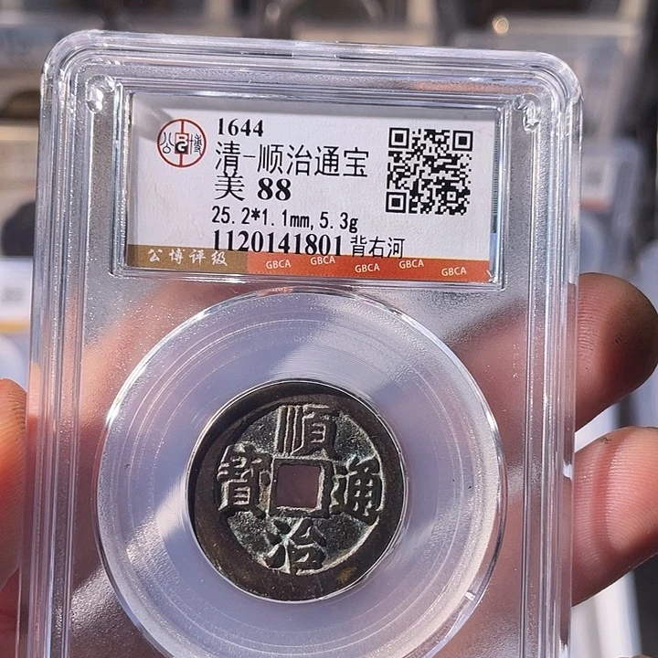 铜EB封装评级盒子币一个1801