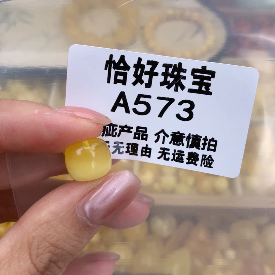 未镶嵌琥珀珠宝奇石11.5