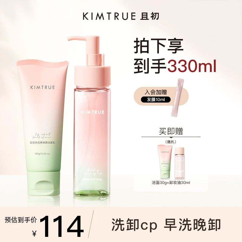 【洗卸cp组合】且初无花果卸妆油清爽不闷痘水感快乳化清洁0油膜