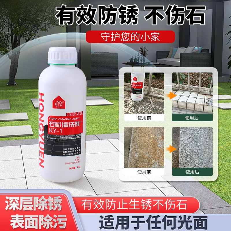 室内外通用除锈花岗岩石材清洗剂3瓶装翻新不伤石