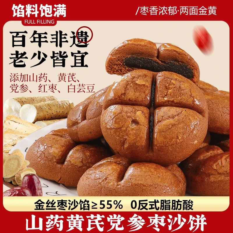 【买2送1.到手3箱】山药黄芪党参枣沙饼年货节正宗老式传统枣糕早餐