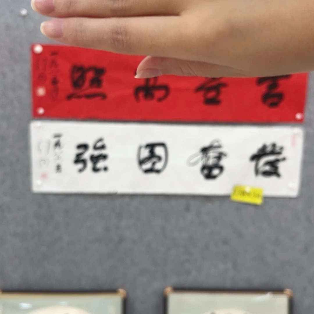 书法书法精品一副