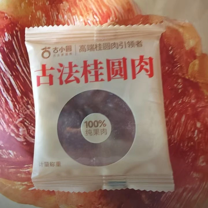 古小圆【贴心袋装】古法桂圆肉龙眼肉不熏硫桂圆肉