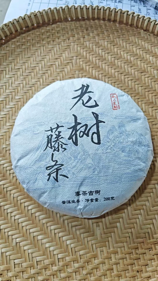 【276】2024年 旧笼 混采春茶 200克饼 生茶
