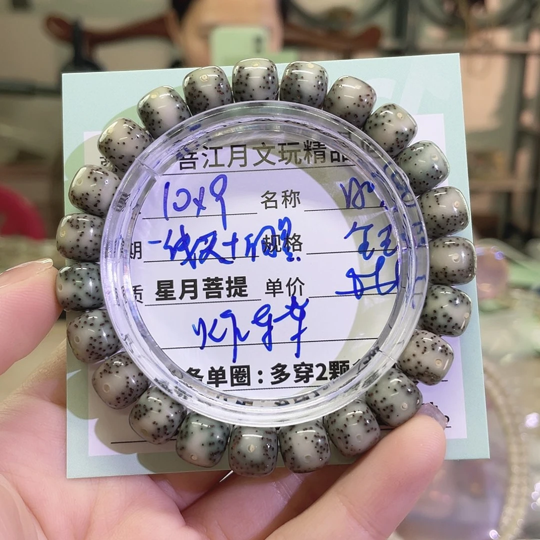 星月菩提手串海南同枝果A20