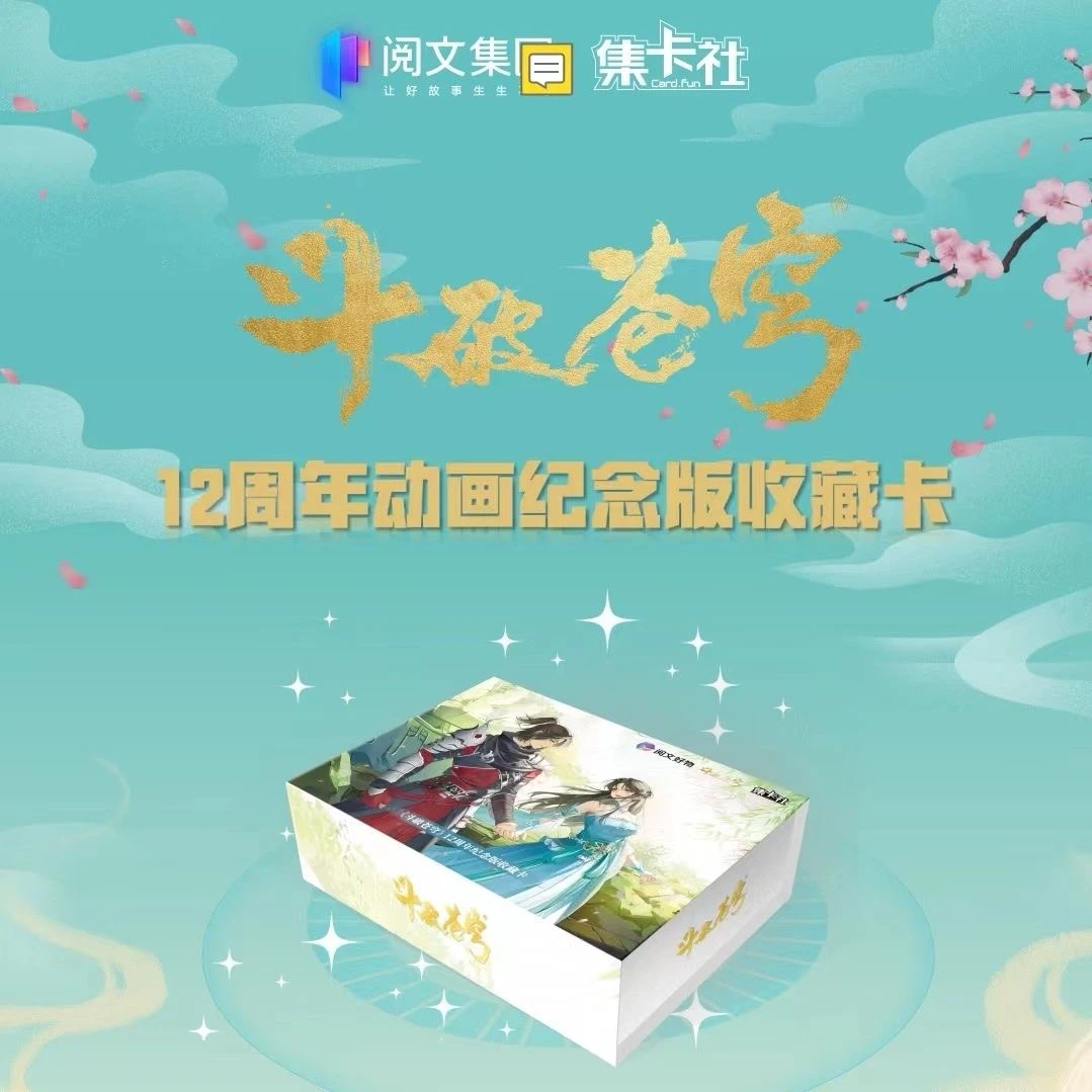 集卡社斗破苍穹十二周年纪念版收藏卡绝版卡牌盲盒代拆 拆盒