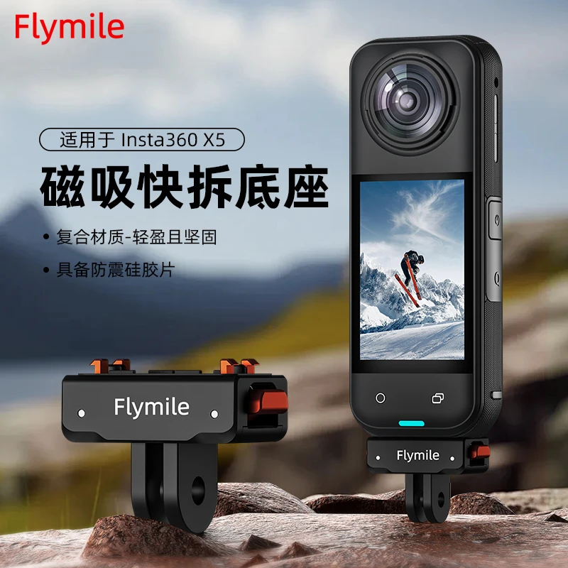 Flymile适用Insta360 X5磁吸快拆底座 影石AcePro2磁吸快拆配件