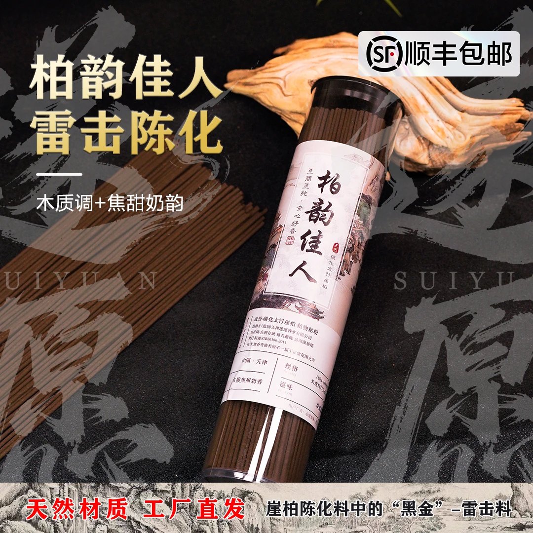 【柏韵佳人】线香香薰家用崖柏高端天然香适合室内熏香太行山崖柏