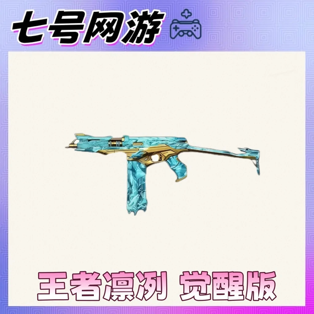 CF穿越火线端游道具-王者凛烈永久
