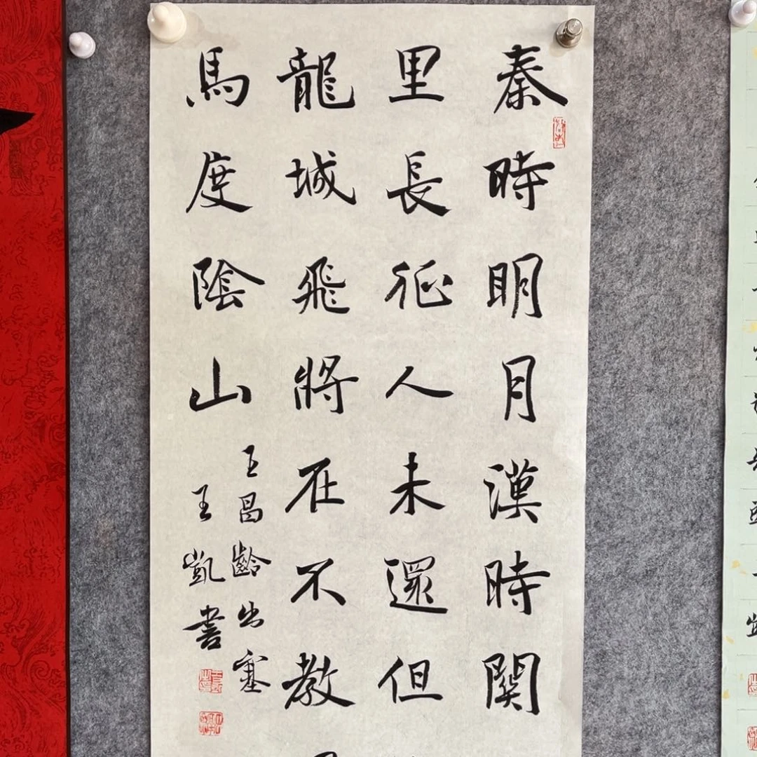 书法书法作品王凯