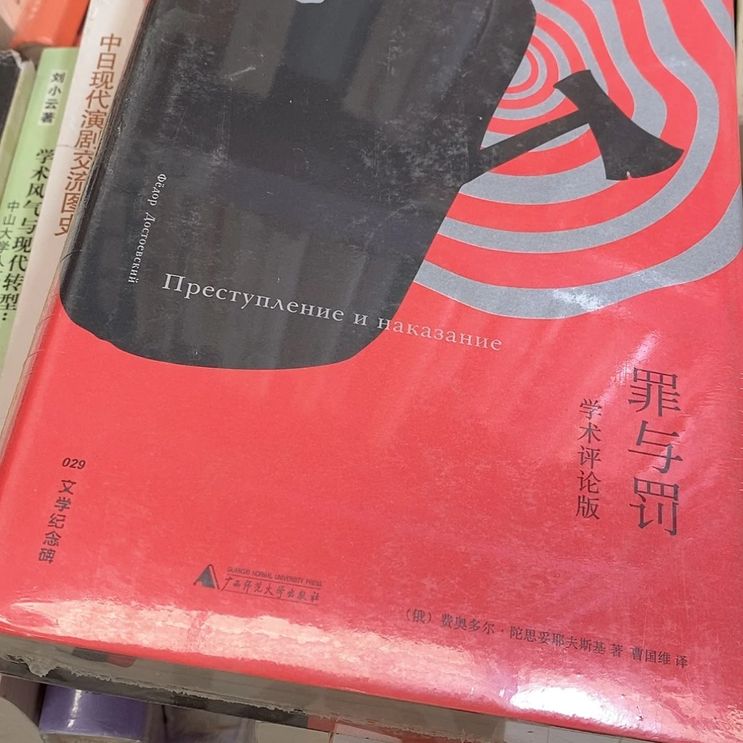 罪与罚…………………………微瑕