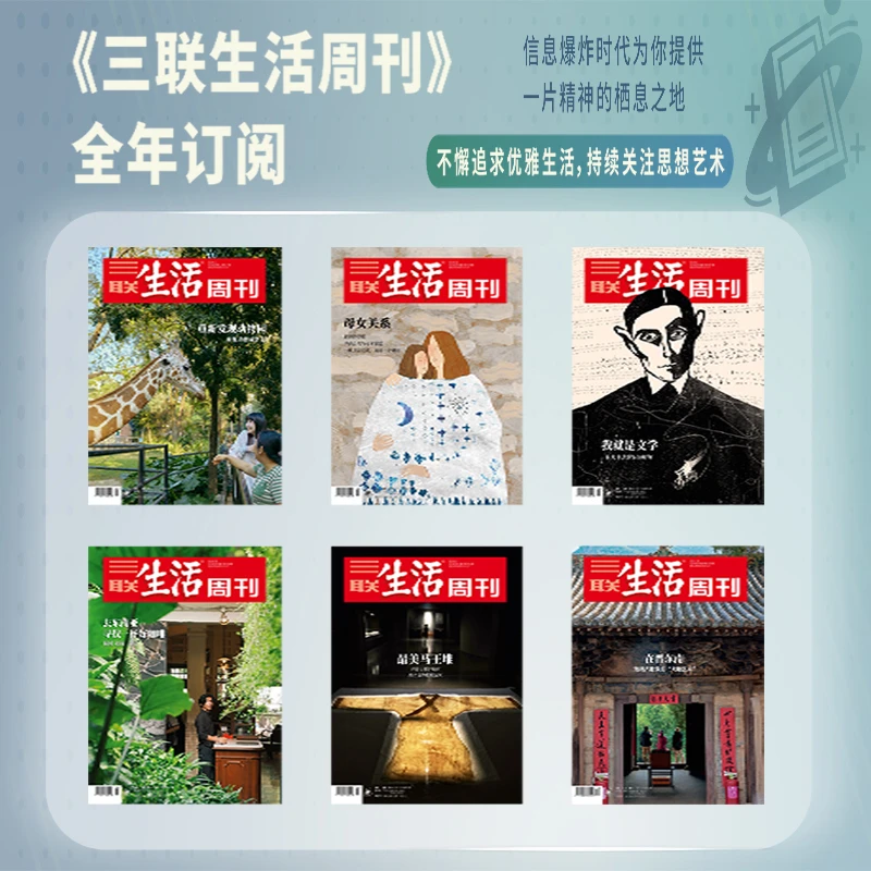 【直播专属】三联生活周刊全年订阅月寄赠《考古中国》