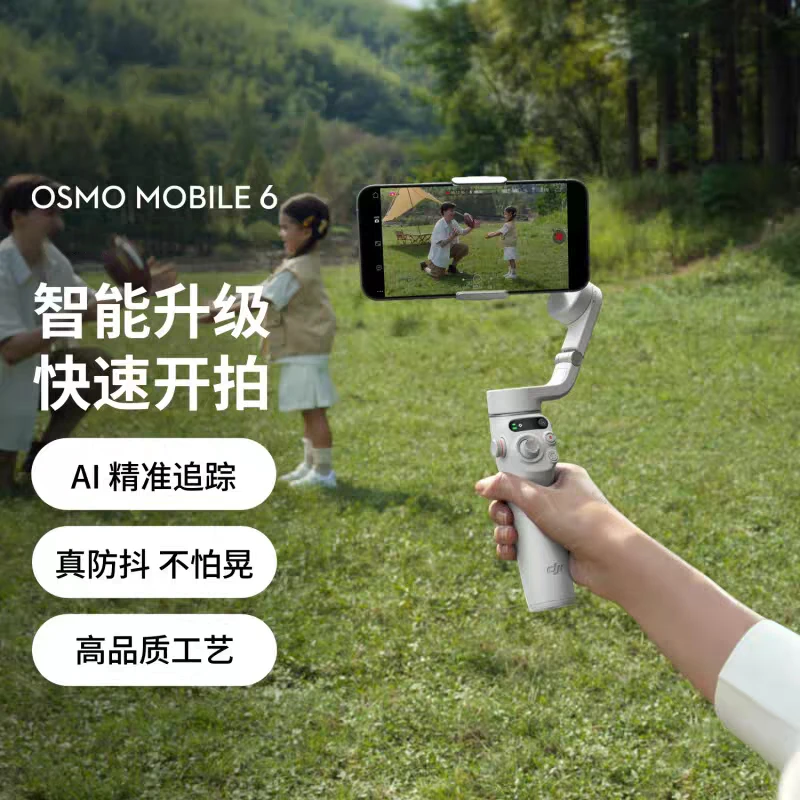 95新 DJI/大疆 Osmo Mobile 6 OM7P手持云台稳定器手持增稳跟随