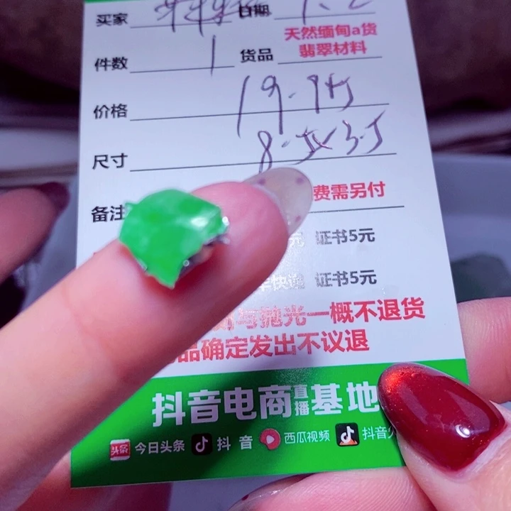 老***坛定制翡翠未镶嵌9.9
