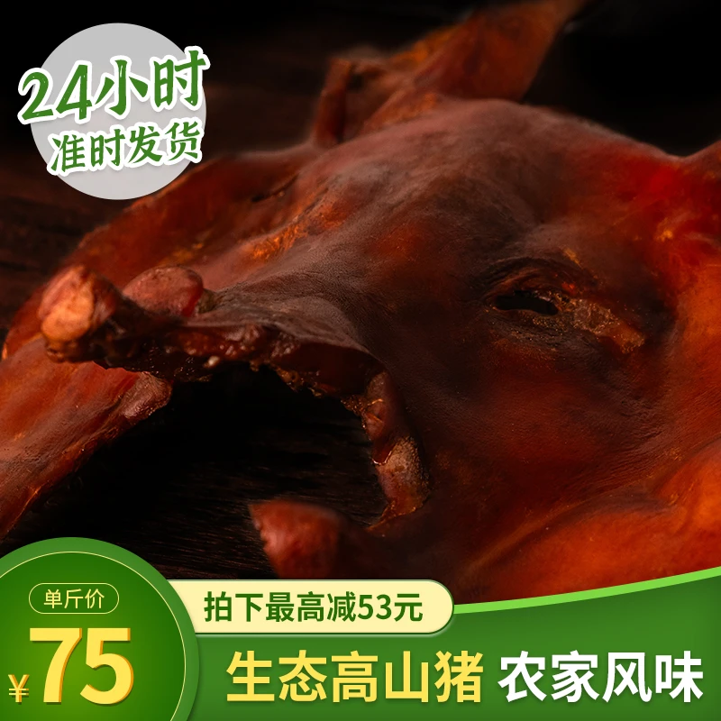 四川正宗柴火腊肉腊猪头烟熏猪头肉腌制川味土猪肉