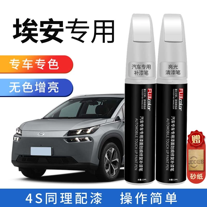 埃安补漆笔专用，AIONSplusVYLX珍珠白专业车漆防锈划痕修复神器
