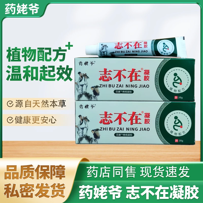 药姥爷志不在凝胶男女内外混合脱垂 实体店同售