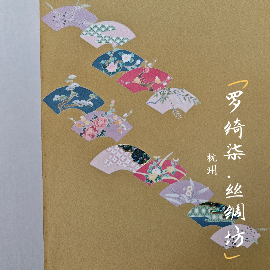 付下手描螺钿黄唐茶色正绢布