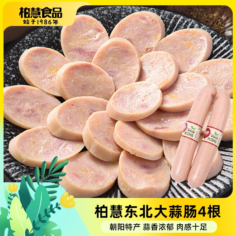 柏慧大蒜肠东北风味蒜肠手掰蒜肠下酒凉拌肠4根优选新鲜香肠