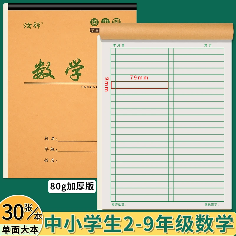 数学作业本16k初中高年级教育局统一小学生英语生字标准练习本