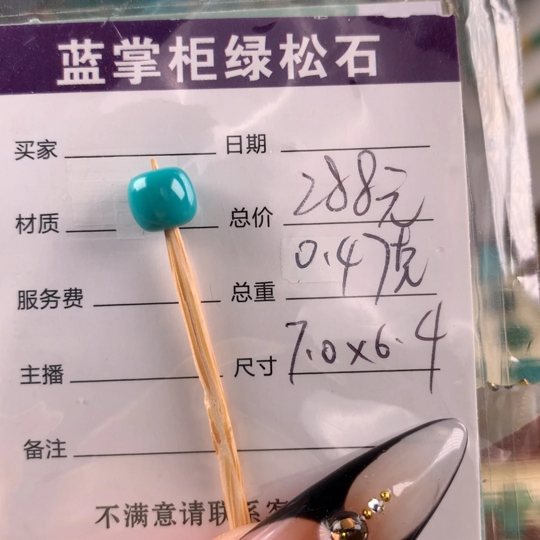 绿松石未镶嵌挂件