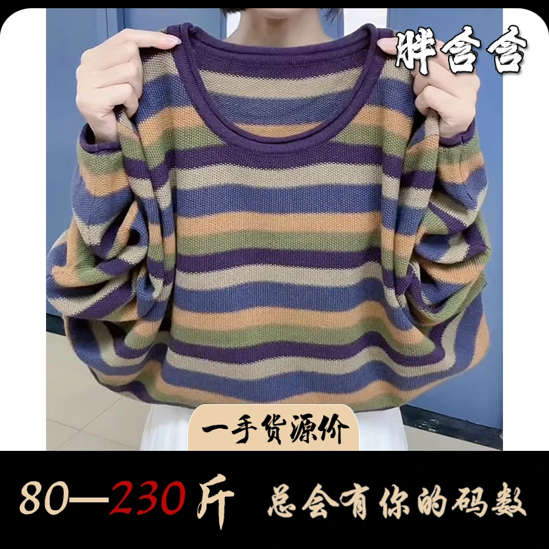 【新疆棉】胖含含新款卷边圆领条纹打底针织衫秋季宽松遮肉百搭长袖