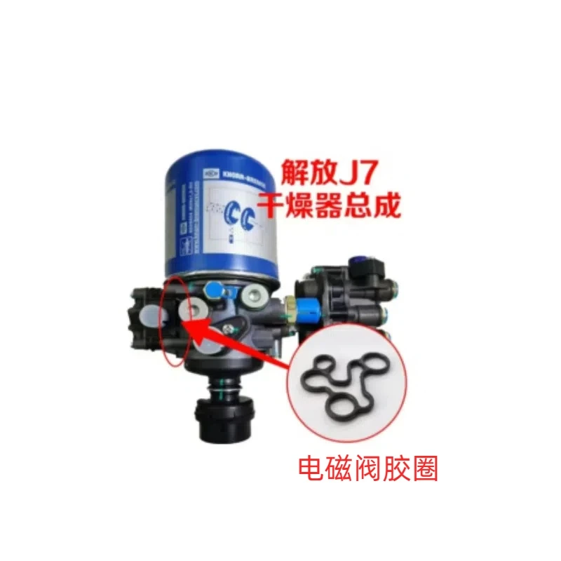 解放原厂J7电磁阀胶圈