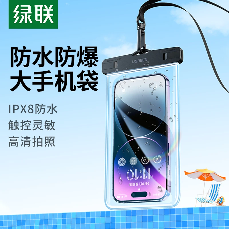 绿联手机防水袋可触屏游泳漂流潜水透明袋外卖专用水下防水手机套