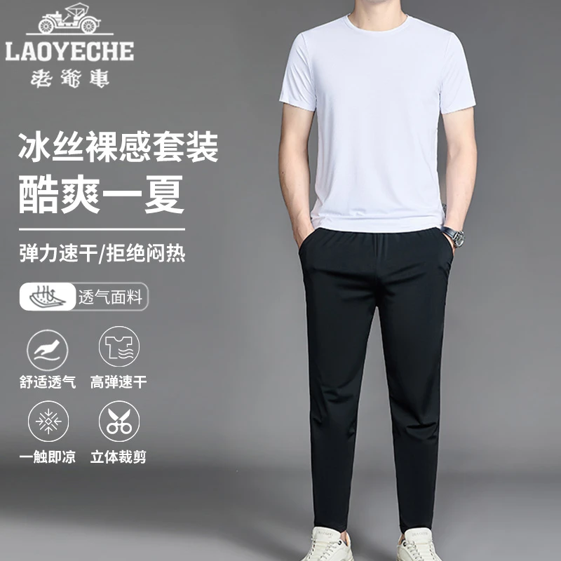 老爷车夏季时尚休闲装百搭薄款速干弹力冰丝短袖长裤男生运动套装