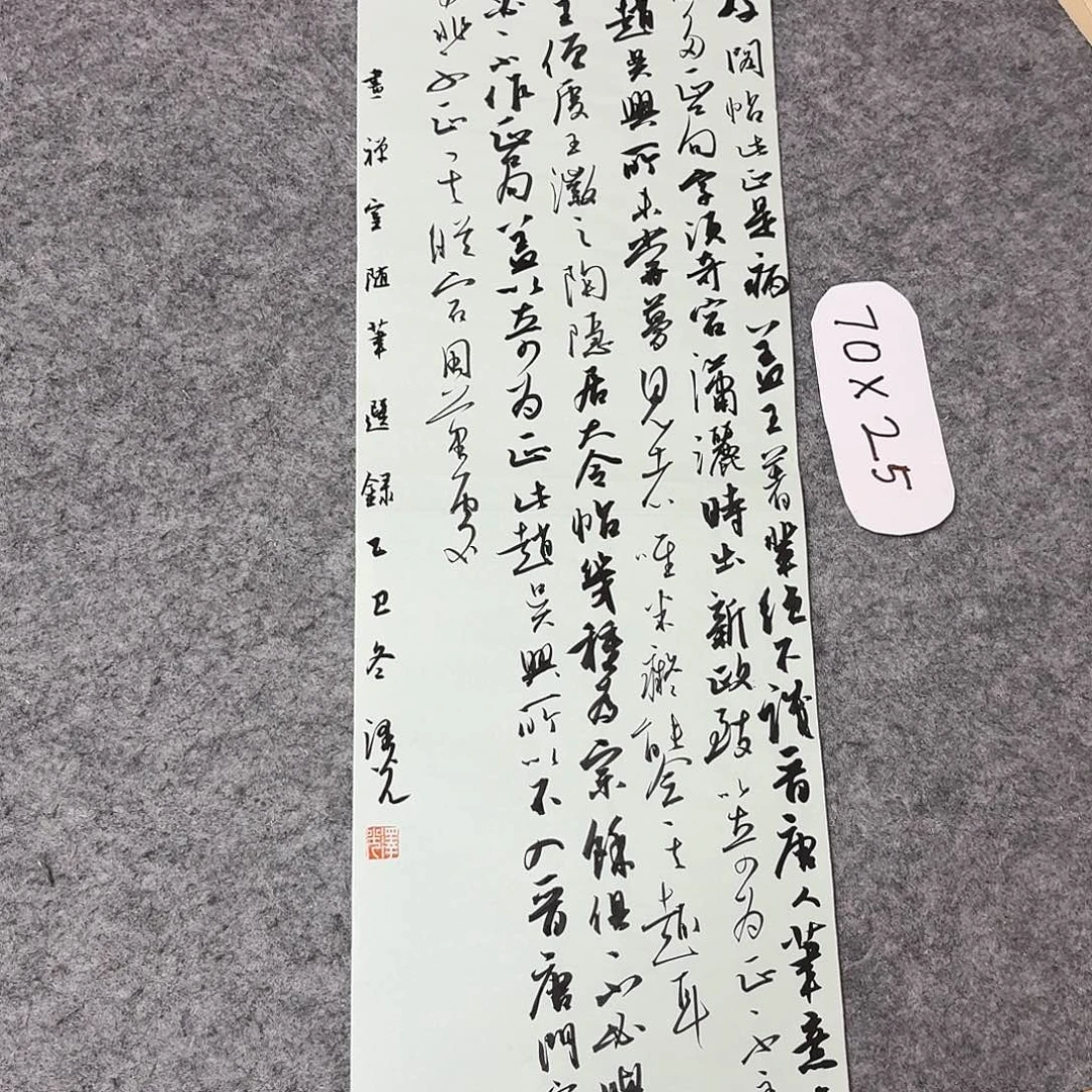 书法国展书家廖老师70×25