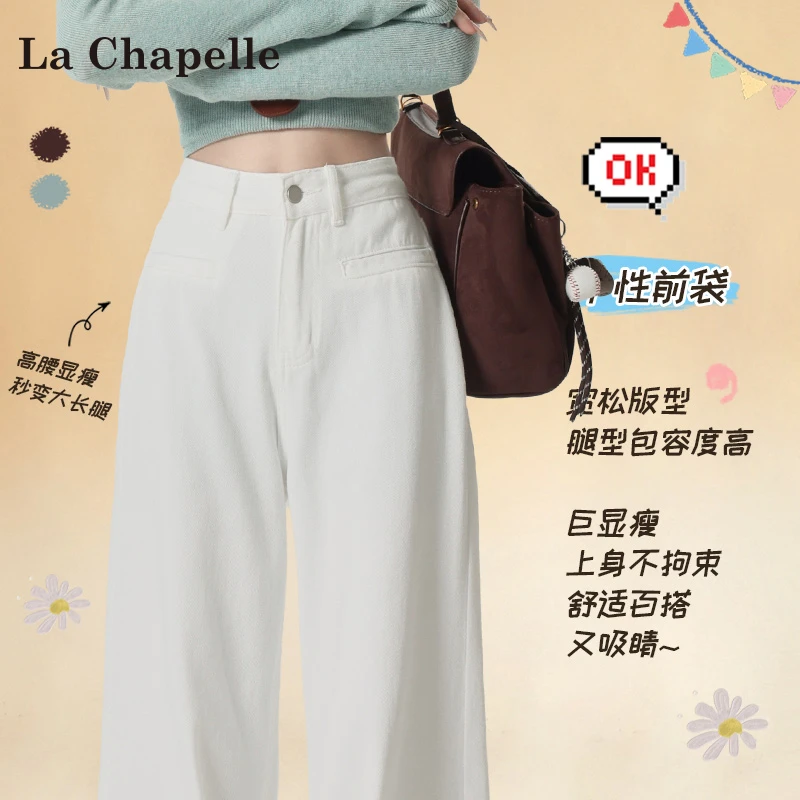 拉夏贝尔白色阔腿牛仔裤女垂感高级感2025夏季新款宽松显瘦拖地裤