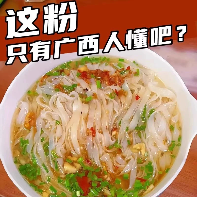 正宗都安河粉 新鲜湿粉条 广西都安特产 手工切粉