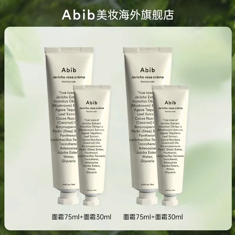 Abib阿彼芙复活草面霜 组合装（ 75ml+30ml）*2