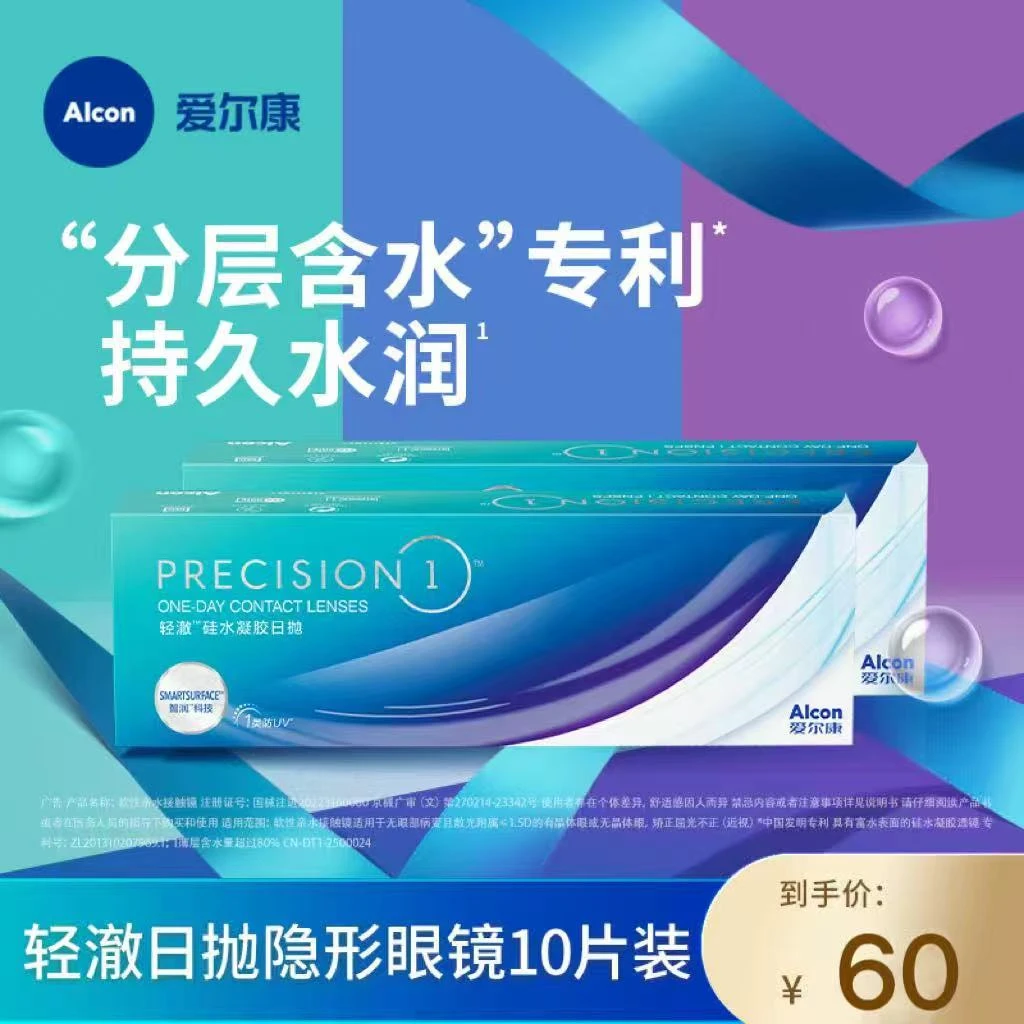 爱尔康轻澈高透氧硅水凝胶水润防UV日抛型隐形眼镜10片装 czg