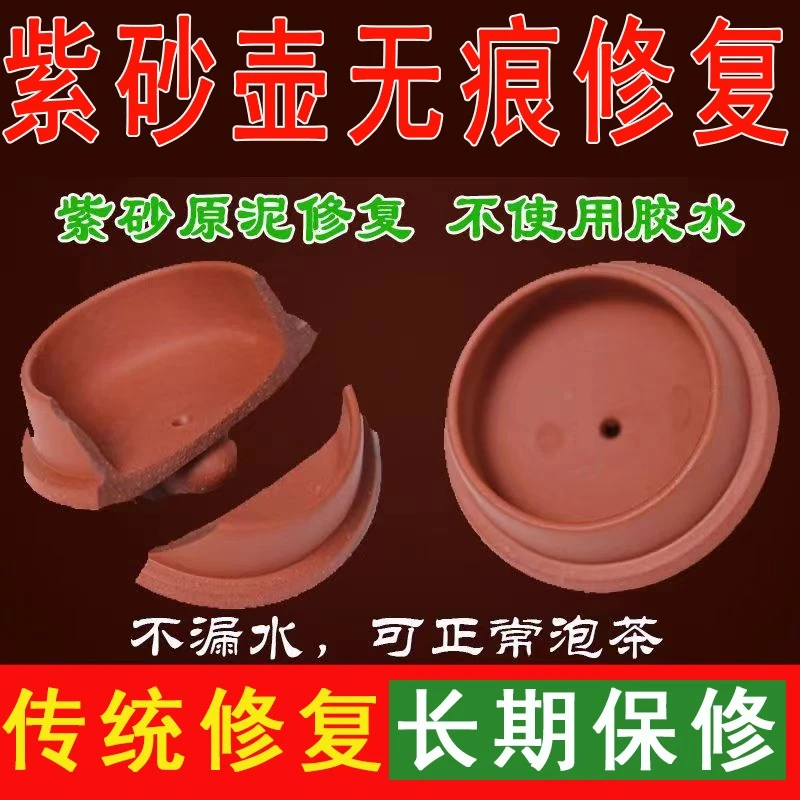 紫砂壶修补紫砂壶修复修补泥紫砂壶盖子盖碗茶杯建盏主人杯修补