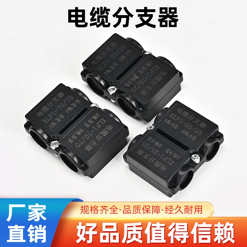 导线分流器XLF电线电缆分支器大电流T型快速接线端子接端子线夹