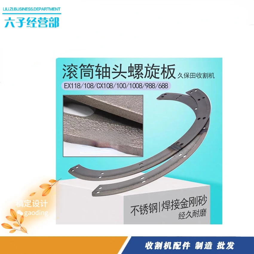 收割机脱粒滚筒螺旋板耐磨不锈钢配件农业专用农用农具配件