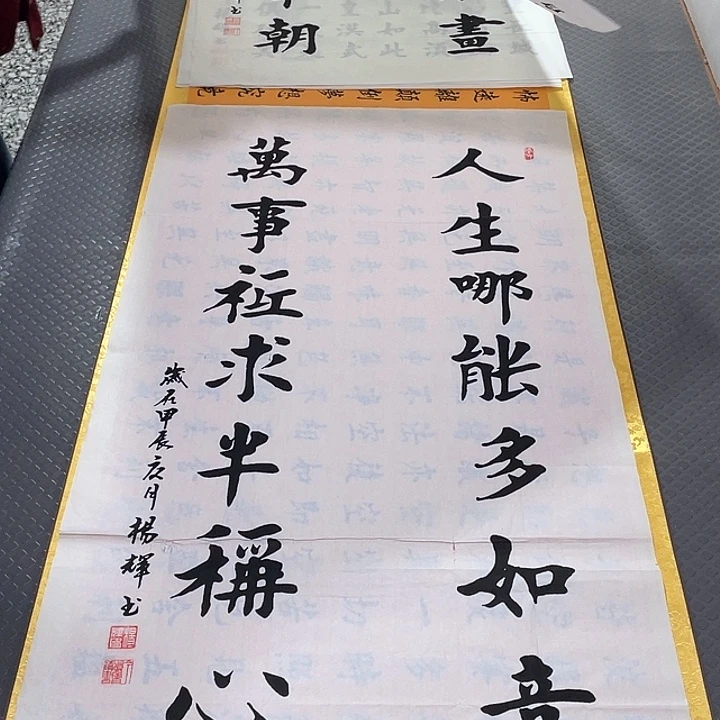 书法杨辉老师中堂打包