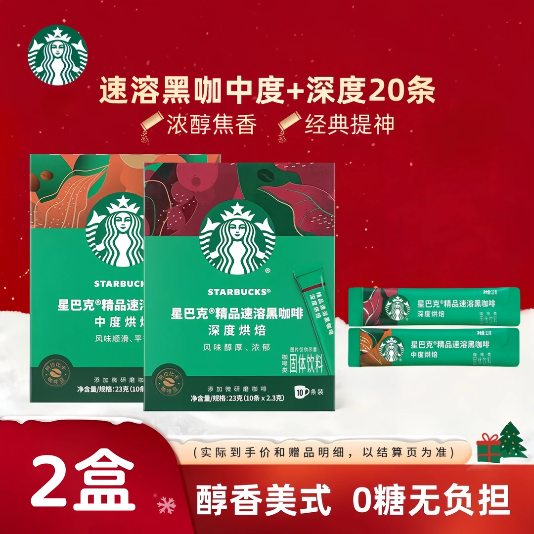 starbucks/星巴克速溶美式咖啡粉健身伴侣中深烘黑咖啡2盒装正品