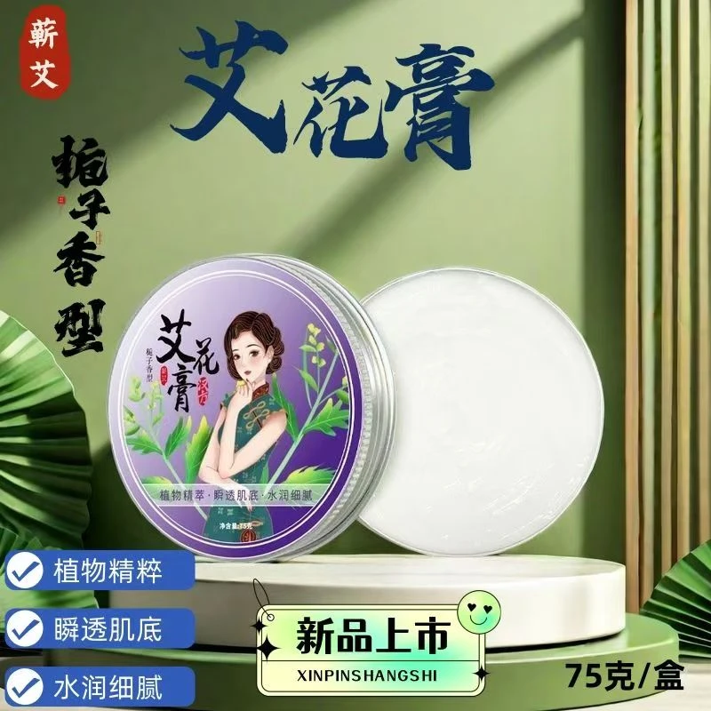 【蕲艾精油艾花香膏40克】芳香清凉草本萃取
