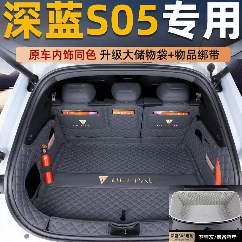 长安深蓝S05后备箱垫全包围S05专用后备箱垫汽车尾箱垫内饰改装