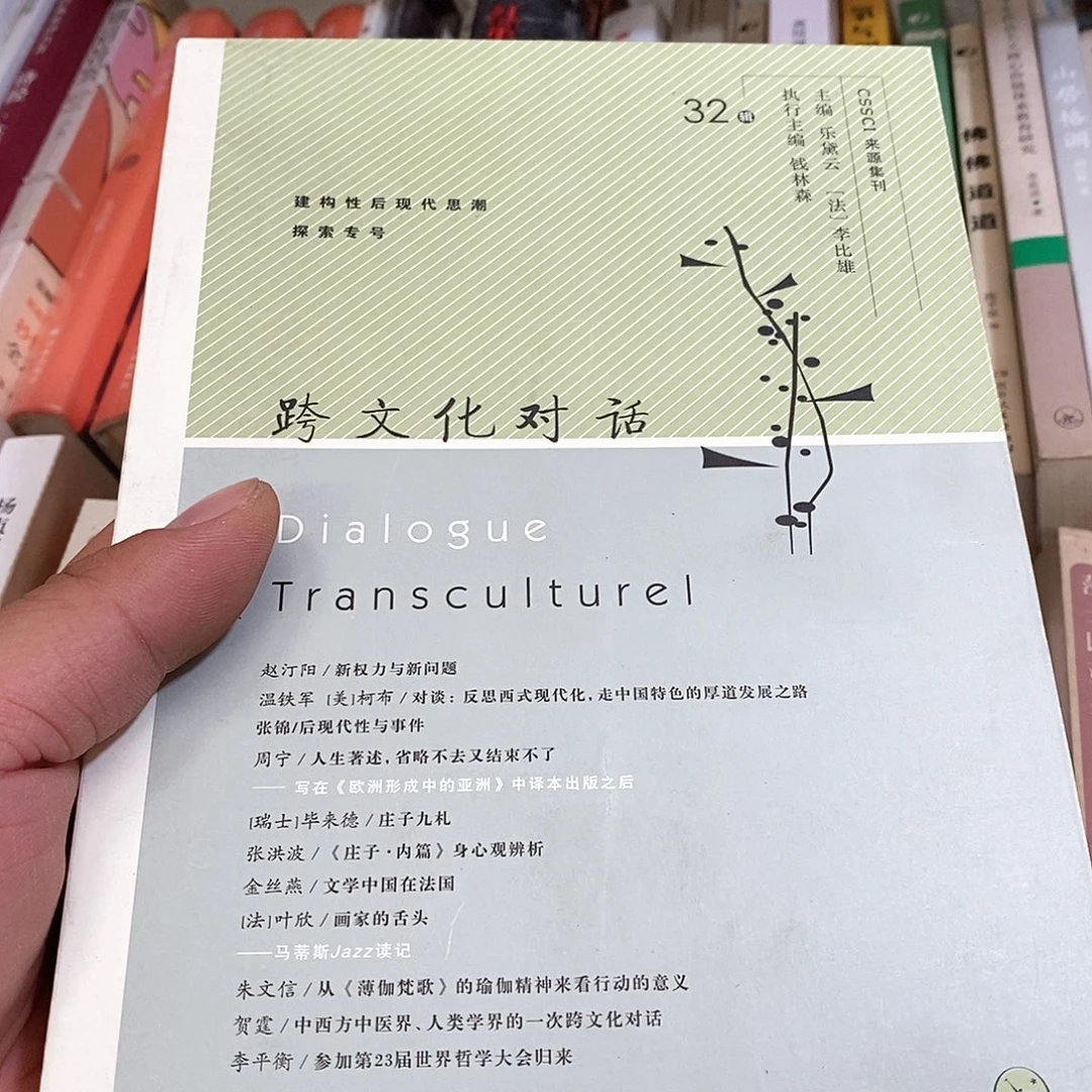 跨文化对话…………………………