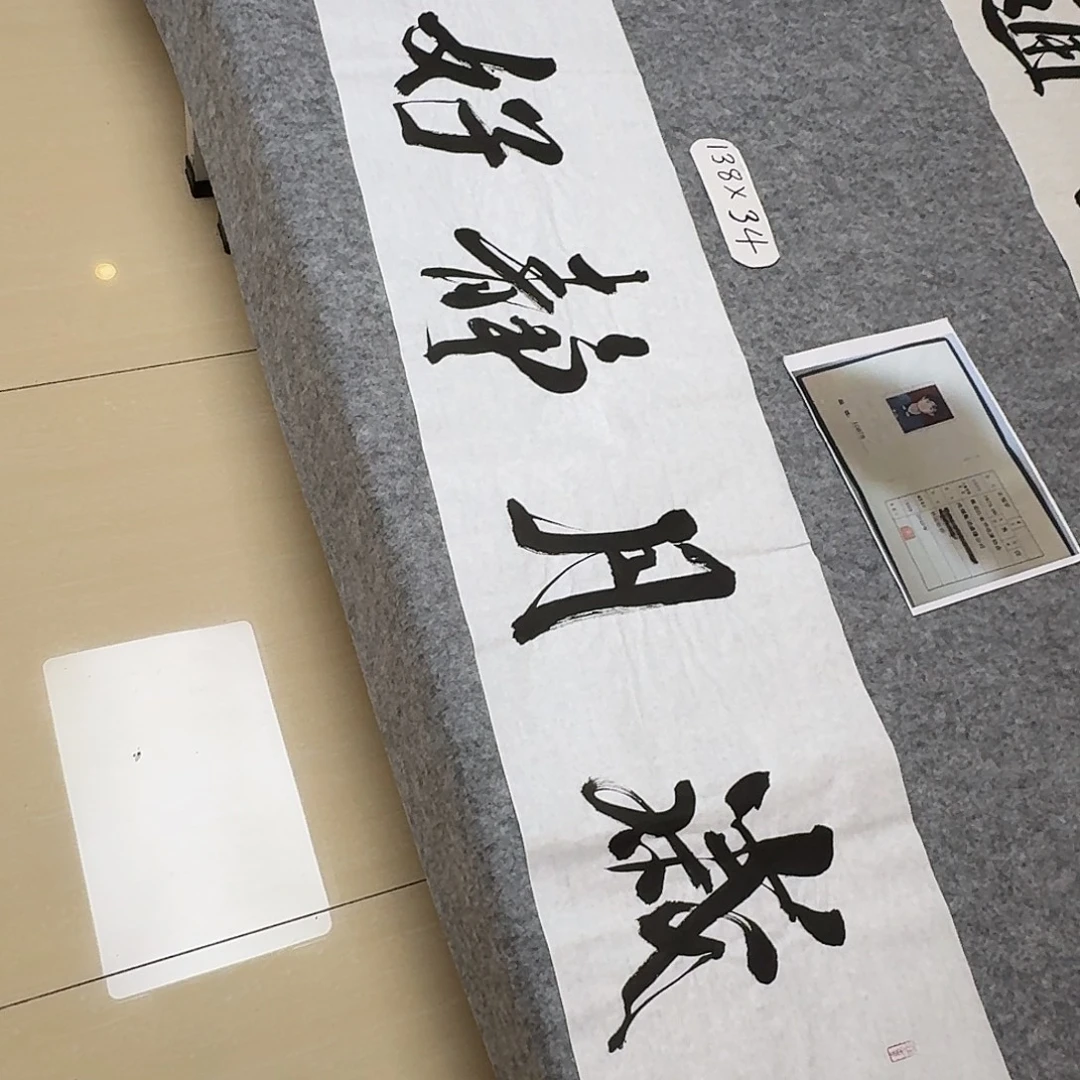 书法中书王冠啊军138×34